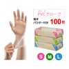 First Late Smooth PVC Gloves with Powder FR-5711 (S) 100