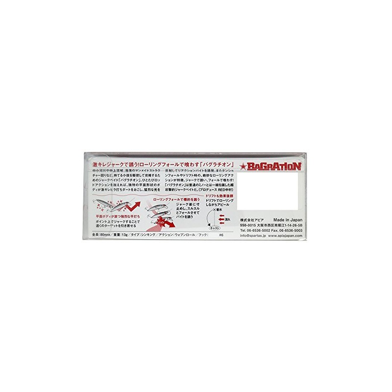Apia Lures Bagration 80#13 Seguroi Eagle 80mm 13g