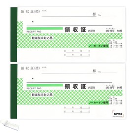 Receipt Notes, Receipts, Check, Carbonless, 2 Copies, 50 Pairs, Tax Reduction, Accountant, Office Supplies, Made in Japan (Set of 2)