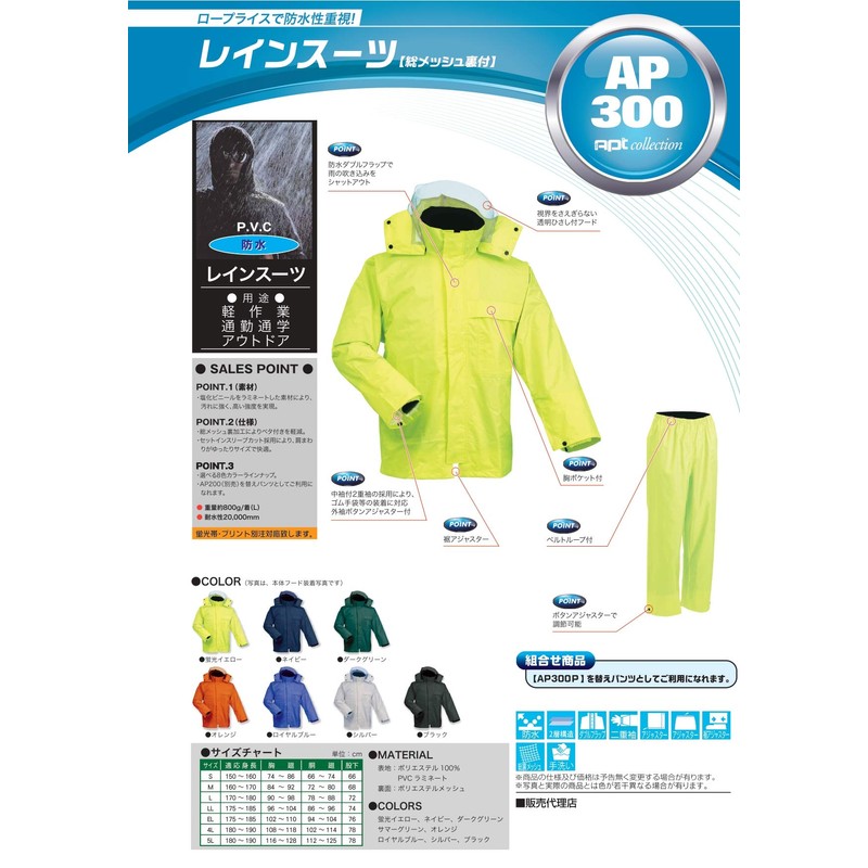 [APt PRO] AP300 ブラック レインスーツ レインウェア ワーク 作業用 上下セット メンズ