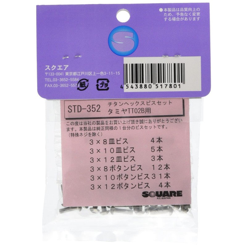 Titanium Hex Screw Set for Tamiya TT-02B STD-352