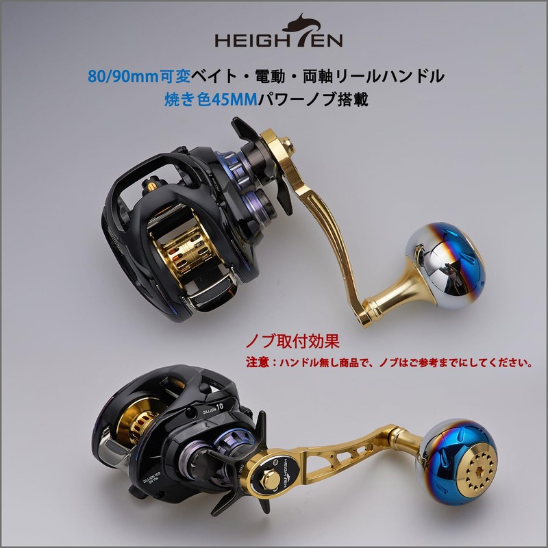 HEIGHTEN 3.1/3.5 inches (80/90 mm) Bait Reel Handle (No Knobs)