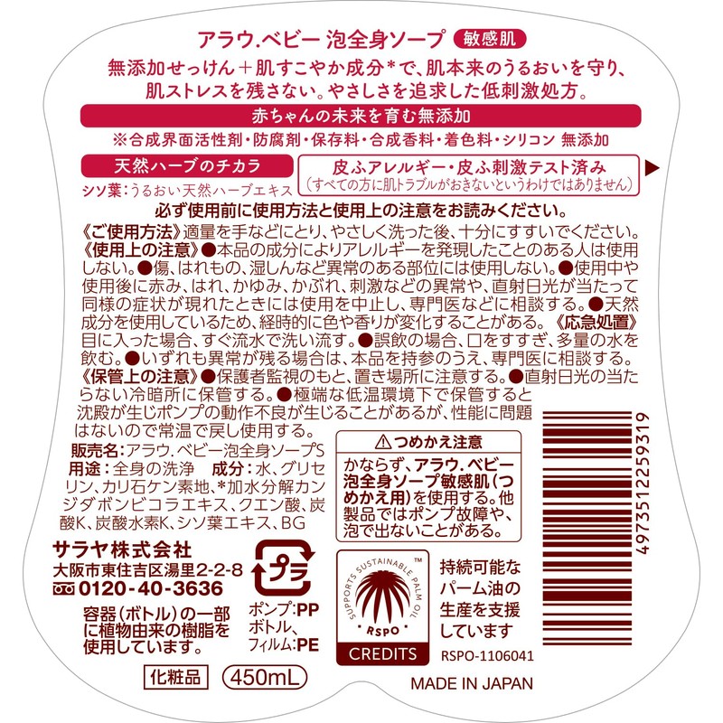 arau. Baby Full Body Foam Soap, Sensitive Skin, 15.9 fl