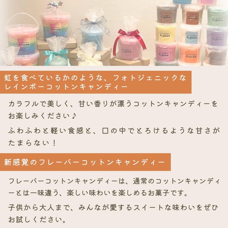 COTTON CANDY FLOCON コットンキャンディ わたあめ (Rainbow 6 Colors (Plain) 60g)