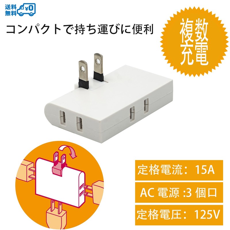 Power Tap, 3 Branches, 3 Outlets, Direction Converter, Thin, Octopus
