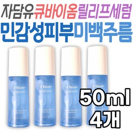 Hypoallergenic, slightly acidic derma serum, Jadamyu Qbiome Relief Serum, basic cosmetics, makeup base, wrinkles on the eyes, lips, and forehead / 저자극 약산성 더마세럼 자담유 큐바이옴 릴리프세럼 기초 화장품 메이크업 베이스 팔자 눈 입 주름 미간
