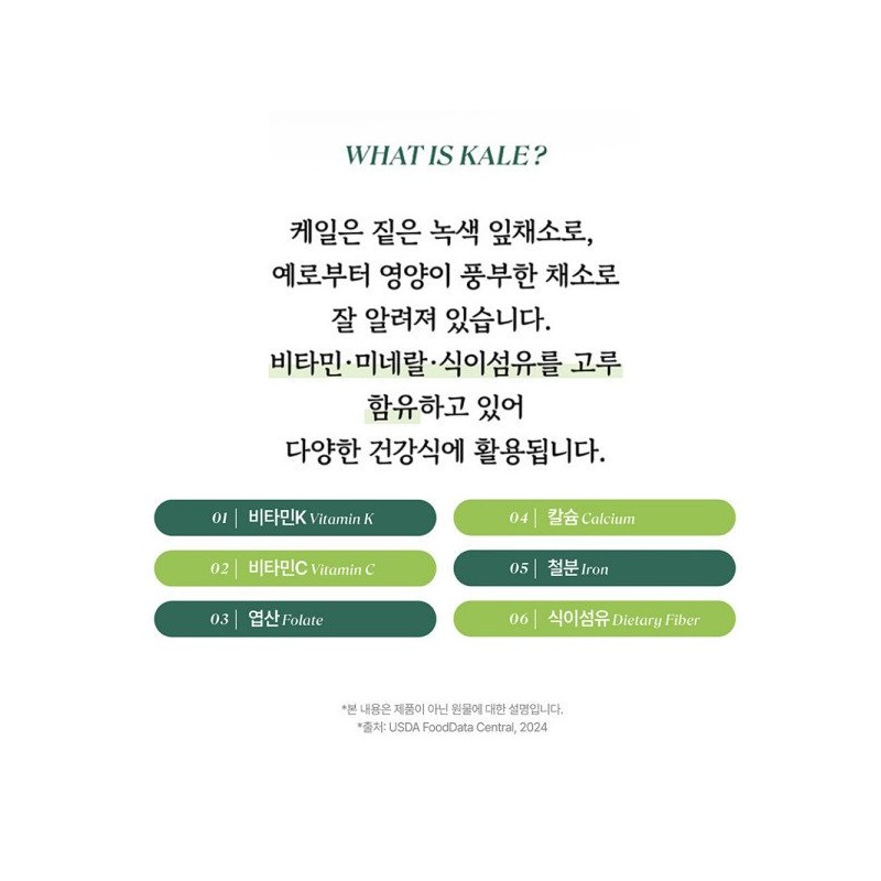 살므시 유기농 컬리케일 곱슬케일 60 정 x 1개 Salmsi Organic