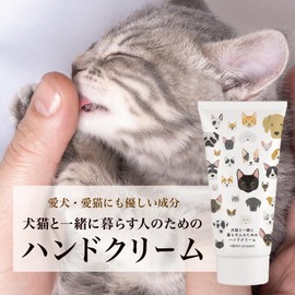 Hand Cream for People Who Live with Cats and Dogs (Safe Ingredients Even if Dogs and Cats Lick) For Dogs and Cats, 2.1 oz (60 g), Additive-Free, Non-Sticky, Pets, Animals, Dry