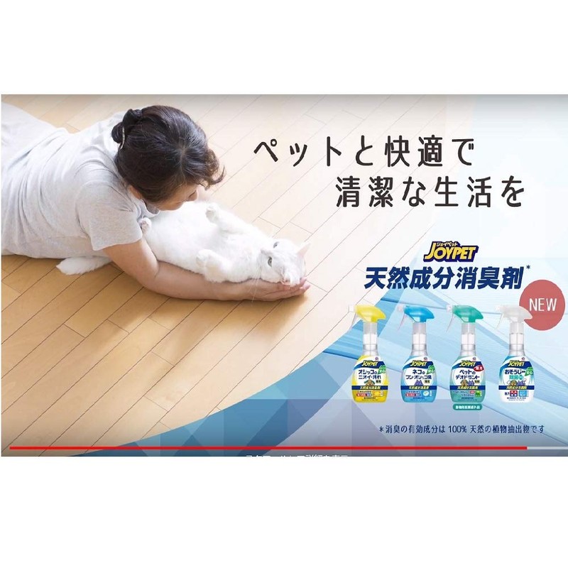 JOYPET Natural Ingredients Deodorizer for Cat Pee Odor, 9.1 fl