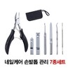ZIOBIZ Ingrown Nail 3-Piece Set/Ingrown Toenail Ingrown Nail Toenail Nipper