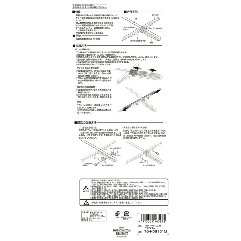 Tajima T-Guide HD Slim 151 Magnesium, Length 151mm TG-HDS151M
