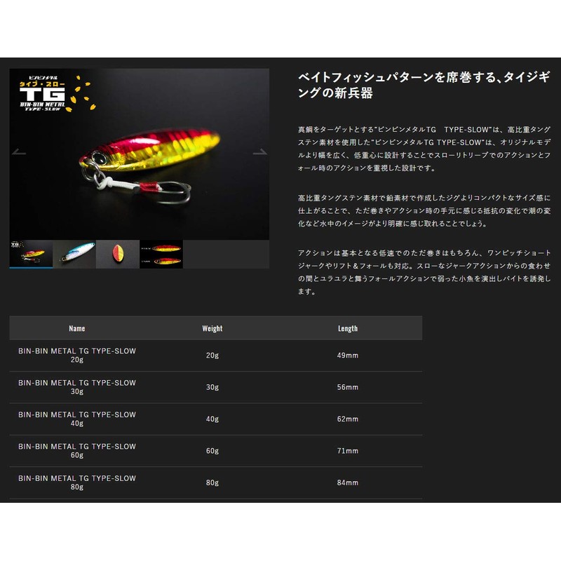 JACKALL Metal Jig, Bing Metal TG Type Throw, 0.7 oz