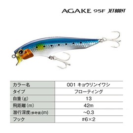 Shimano XM-195Q 001 Chivas Lure, Minnow Exsense, Agake, 95F, Jet Boost, Kyorin Sardine