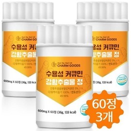 Charm goods Water-soluble curcumin tablets, highly absorbable turmeric extract powder, 60 tablets, 3 packs / 수용성 커큐민 정 흡수율 높은 강황 추출물 분말 가루 60정 3통
