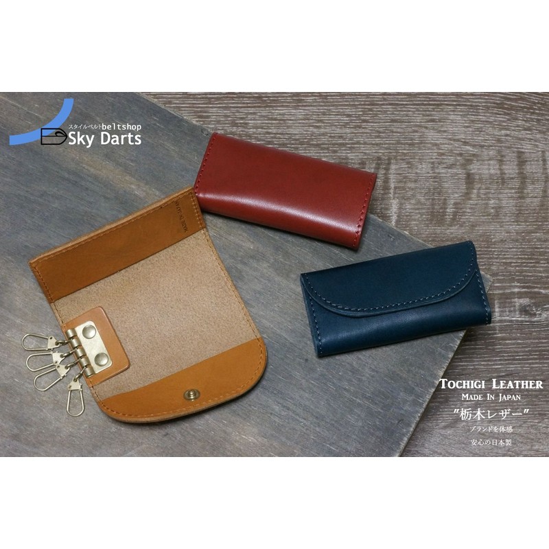 [TOCHIGI LEATHER] Key Case Tochigi Leather Flap Special Handmade Cowhide