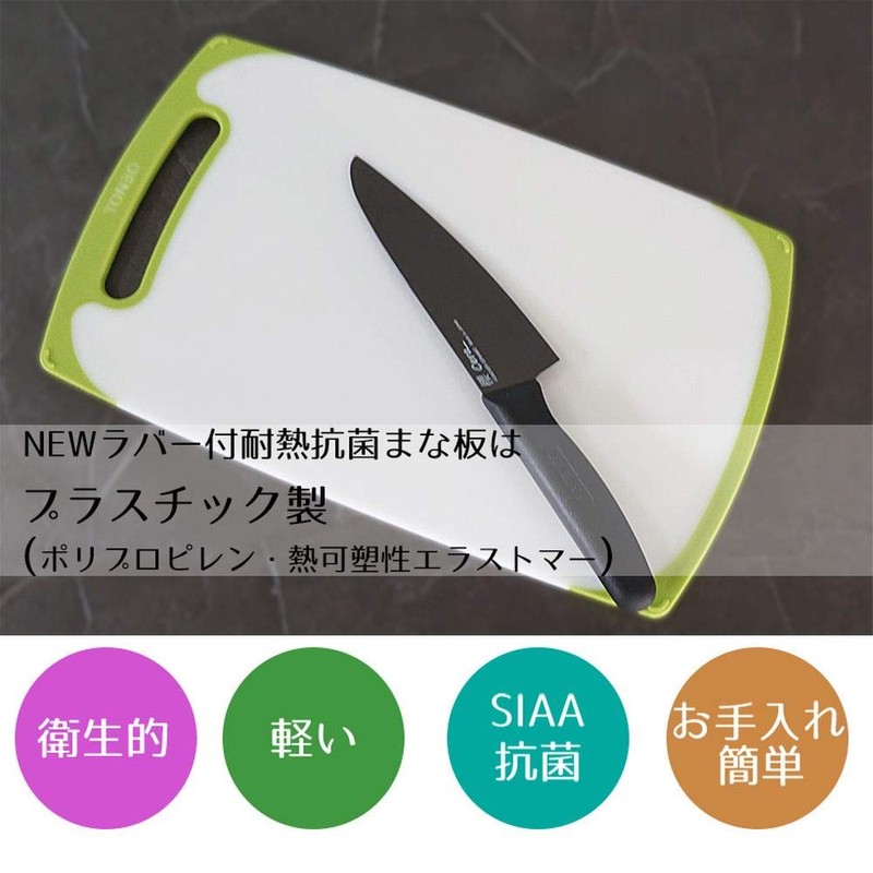 Tonbo Cutting Board, Improved Version with Rubber Grips, Heat-resistant, Antibacterial