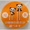 Torne "Bulk Purchase" Character Bento Runun Panda Picks, Set of