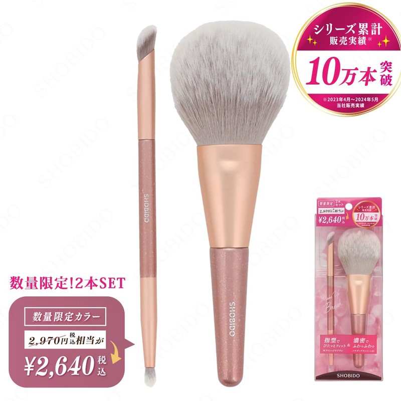 Shobido SPV46970 W Eyeshadow Brush & Powder Brush Limited Set,