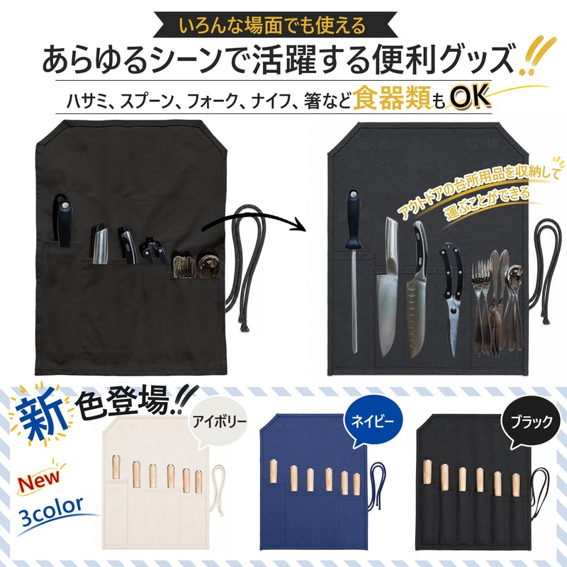 【A-O-MI青見】包丁ケース 包丁巻き 帆布 ナイフケース キャンプ アウトドア 収納 5種類の刃先保護カバー付き 持ち運び (ブラック)