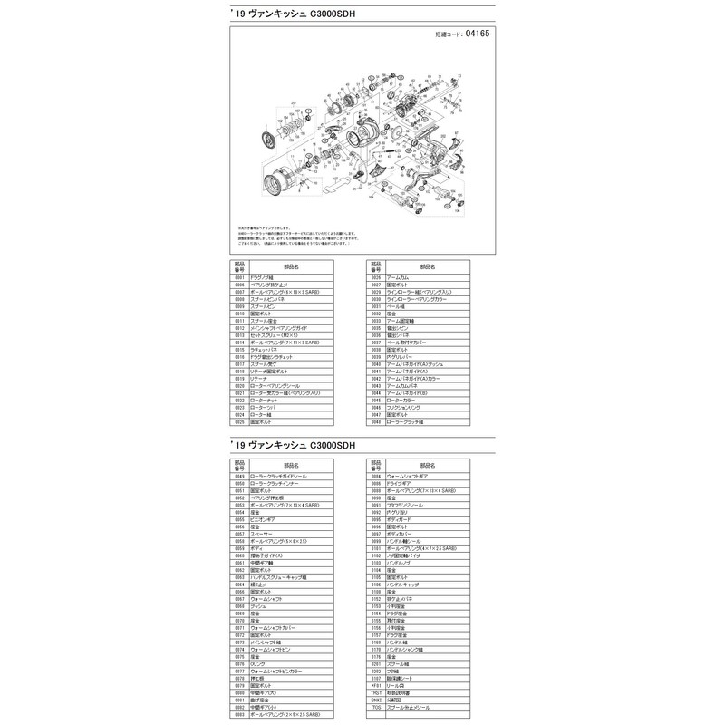 Genuine Part 19 Banquish C3000SDH Spool Pair Part No 13CHL
