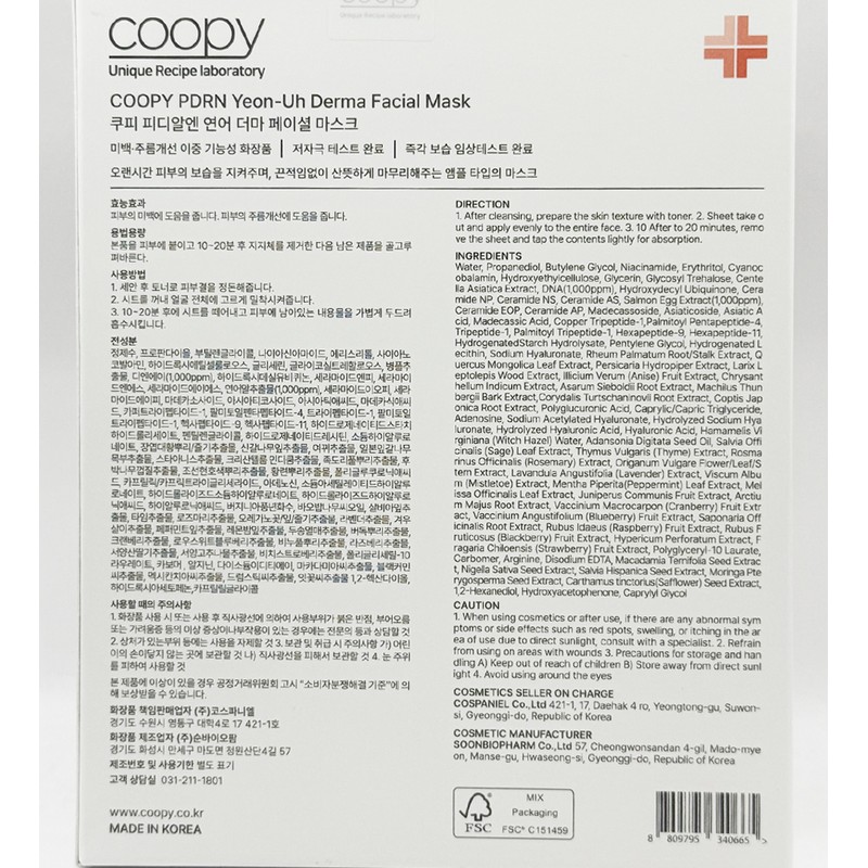 Kupi Cuppy PDRN Salmon Derma Facial Mask (5 sheets) /