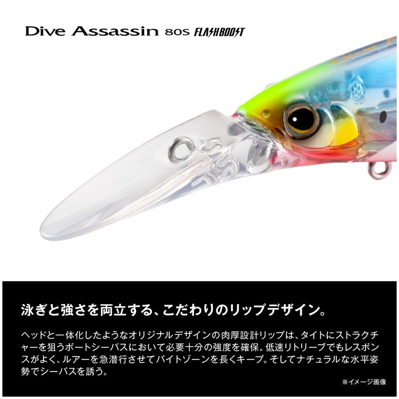 SHIMANO XM-280X 006 Chivas Lure, Xsense, Dive Assassin, 80S, Flash