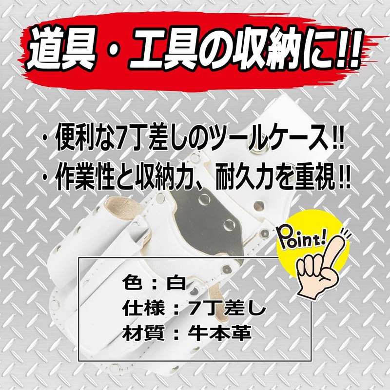SK11 Hard White Leather Leather Tool Case 7 Hinges SHWL-3