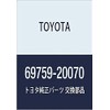 TOYOTA (toyota) Genuine Parts doainsaidohandorurinku Snap