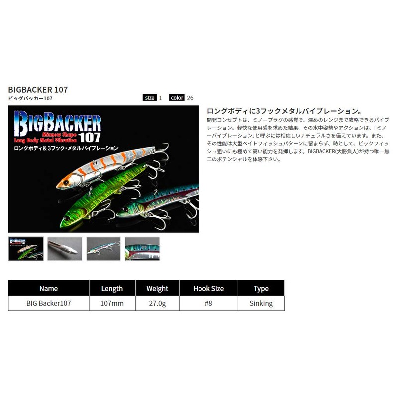 JACKALL Metal Vibration Big Backer Fishing Lure, 1.0 oz (27.0