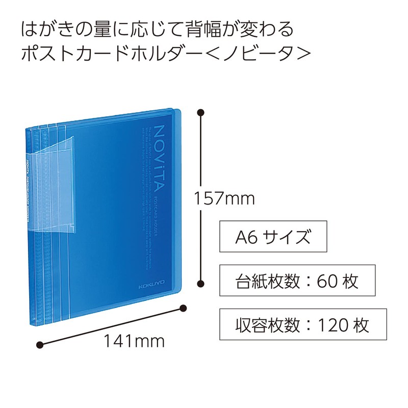 コクヨ(KOKUYO) ファイル ポストカードホルダー ノビータ A6 60枚 青 ハセ-N60B