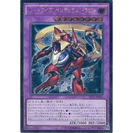 遊戯王OCG ルーンアイズ・ペンデュラム・ドラゴン ウルトラレア SECE-JP045-UR