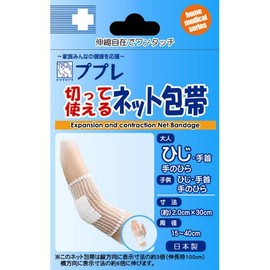 ププレ 切って使えるネット包帯 ひじ・手首・手のひら用 30cm