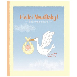 Science suteihuru Baby Gifts Hello. New Baby. e10055 