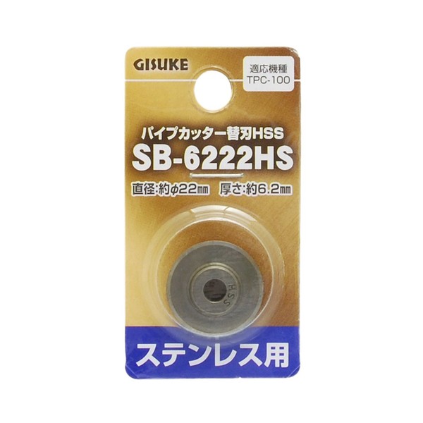 Takagi GISUKE HSS SB-6222HS Pipe Cutter Replacement Blade for Stainless