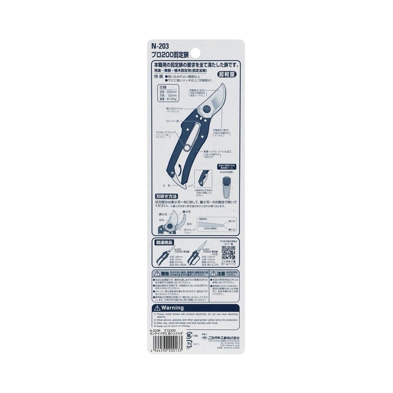 Professional 200 Pruning Shears 200 mm N – 203R Red