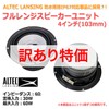 Altec 4 inch (103 mm) Waterproof?! Full Range Speaker Unit,