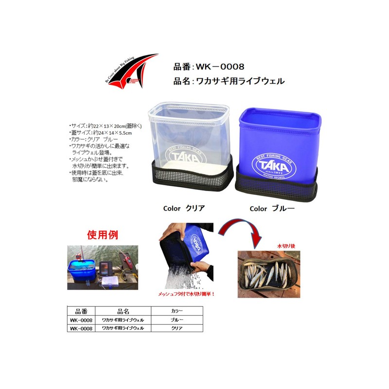 Taka Sangyo WK-0008 Live Well for Wakasagi, Clear