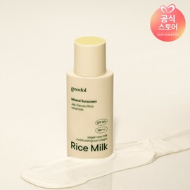 Clio (현대홈쇼핑)구달 비건라이스 밀크 수분 선크림 50ml (Goodal) Vegan Rice Milk Hydrating Sunscreen 50ml