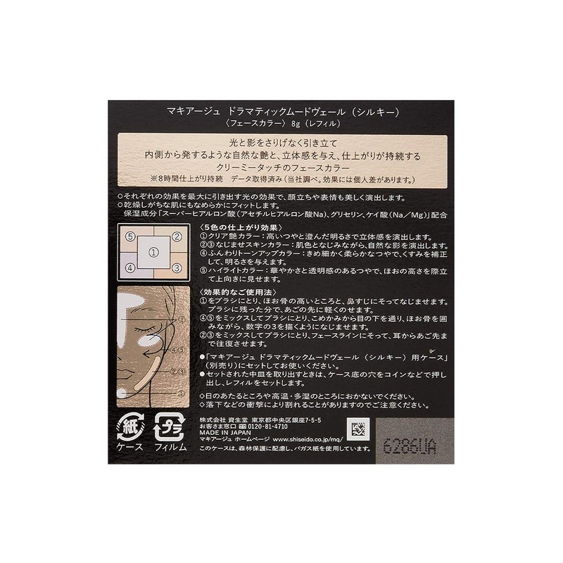 Makiage Dramatic Mood Veil Silky Refill 0.3 oz (8 g)