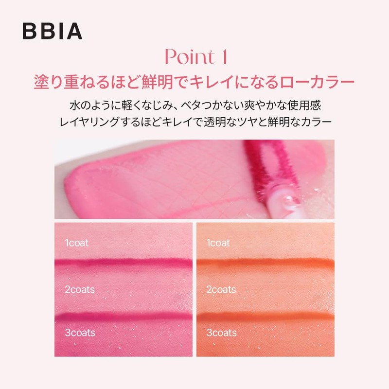 【BBIA】Rotint #08 Sweet Low 4.5g Watery Moisturizing Party Lip High