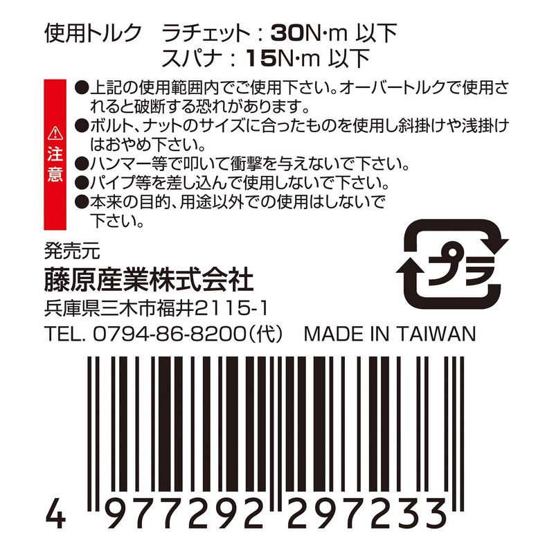 Ratchet Wrench., SGR-08NS