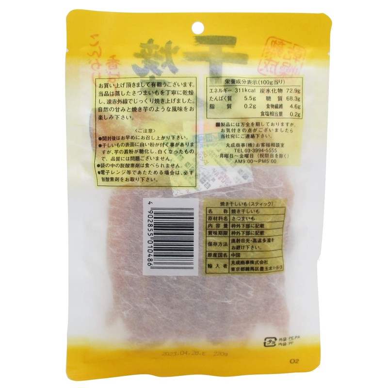 Marusai Shoji Roasted Potato, 7.8 oz (220 g) x 4