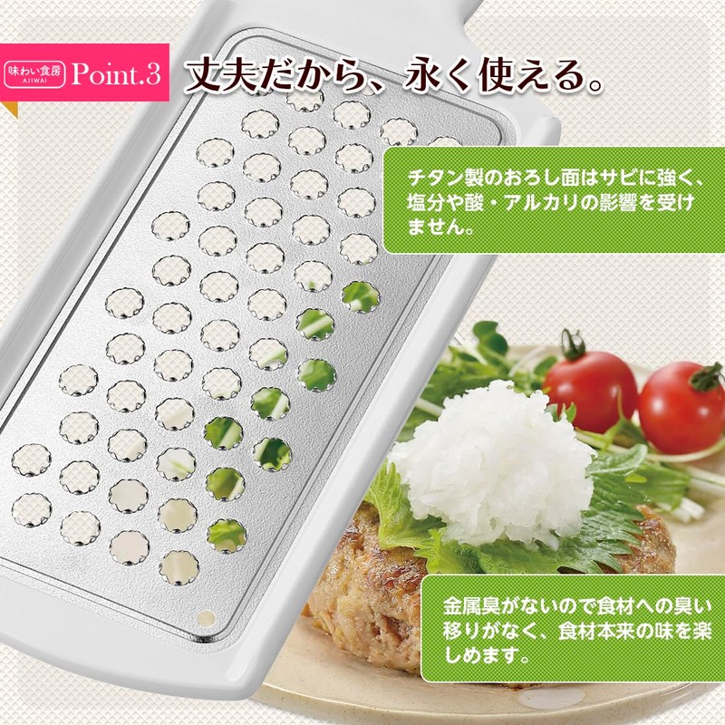 Shimomura Kogyo ATO-738 Amai Dinnerware Titanium Grater, Dishwasher Safe, White