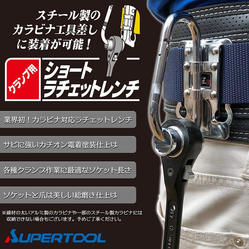 Supertool SRBC-1721 Short Ratchet Wrench for Clamps, 0.7 x 0.8