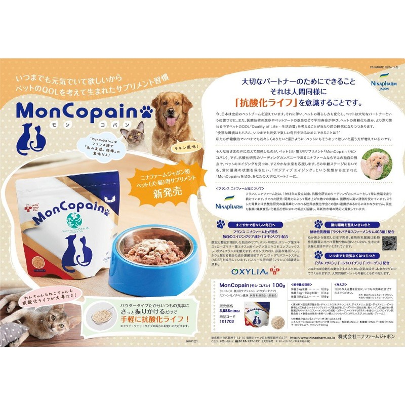 monkopan Dog Cat Supplements [Powder Type Chicken Flavor ]※ Spoon