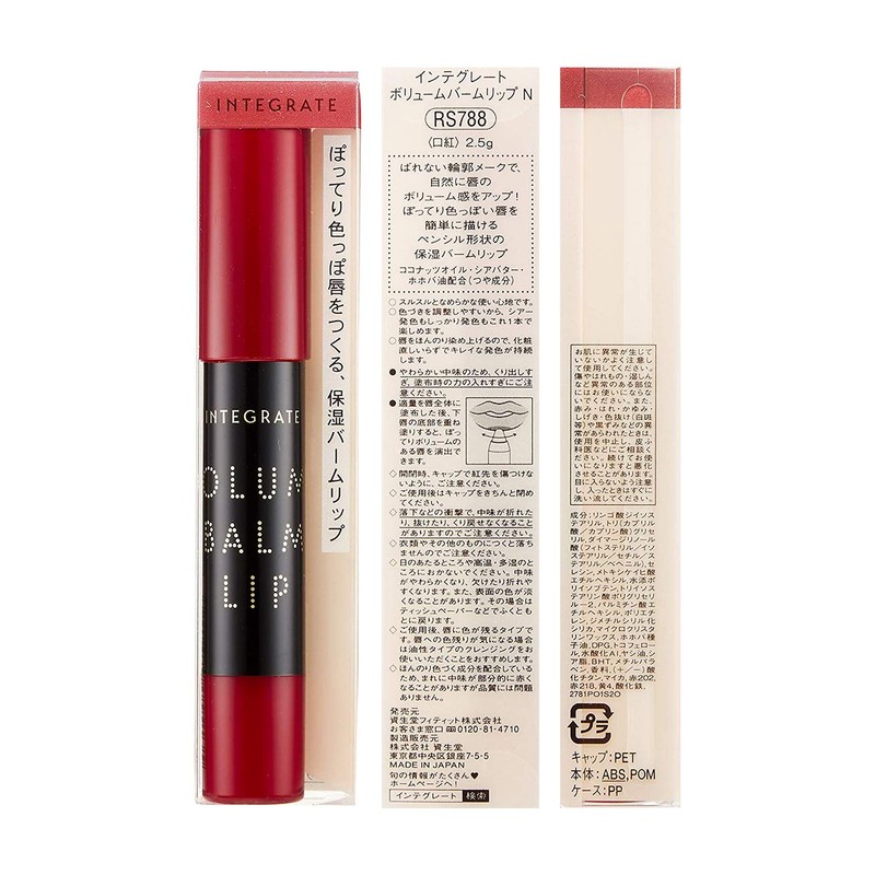 インテグレート ボリュームバームリップ N RS788 口紅 2.5g