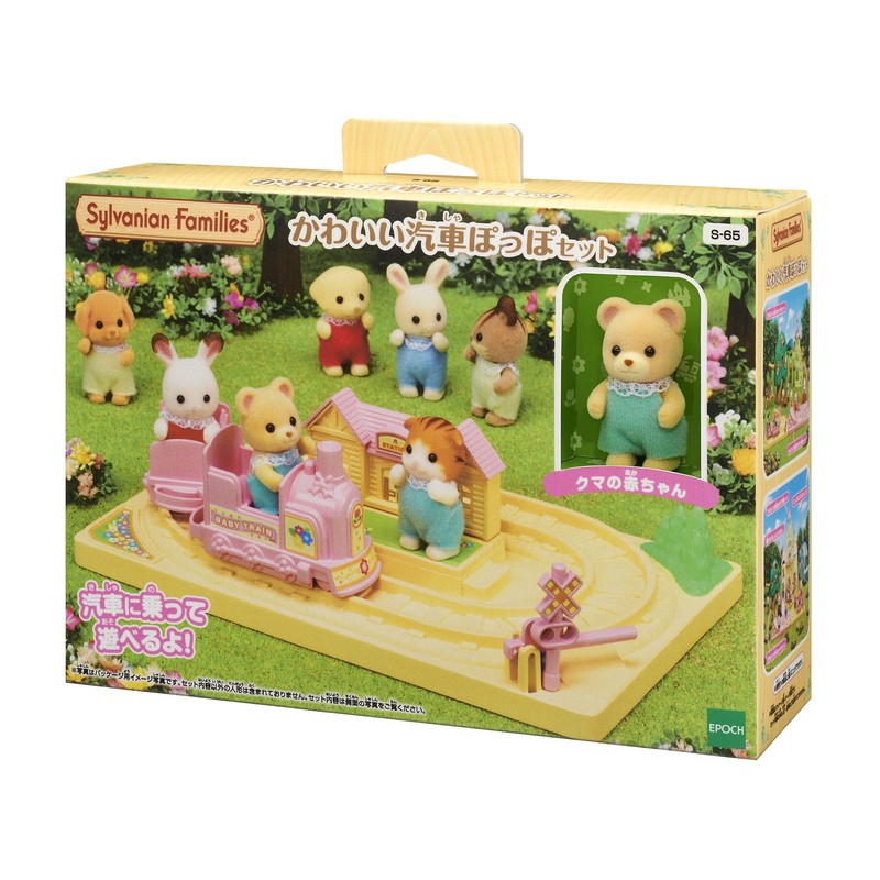 シルバニアファミリー ようちえん 遊具 【かわいい汽車ぽっぽセット】 S-65