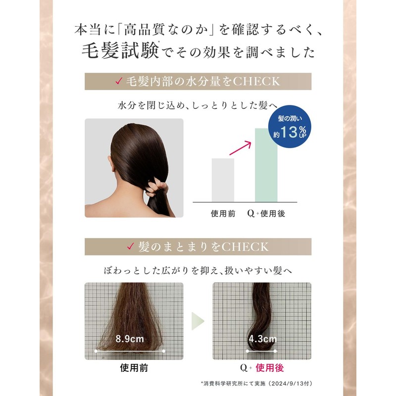Q+ Quality [Water Retention Care] Treatment, Salon Exclusive Conditioner, Hair
