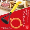 Shimomura Kougyou YP-212 Rice Burger Set, Dishwasher Safe, Orange