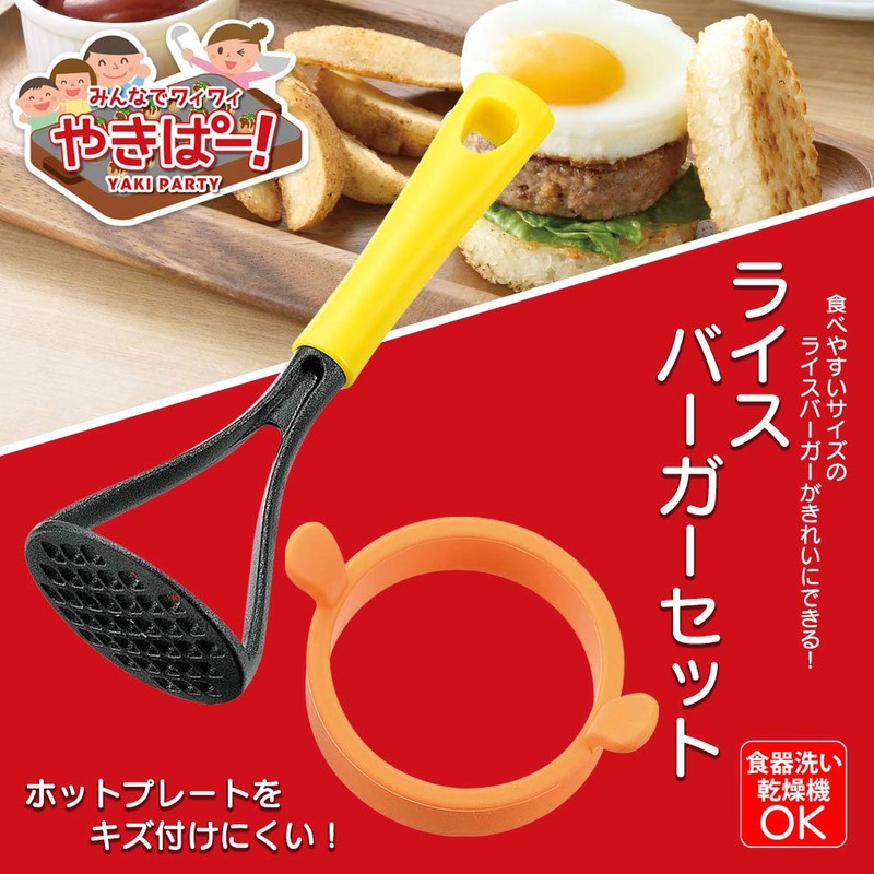 Shimomura Kougyou YP-212 Rice Burger Set, Dishwasher Safe, Orange